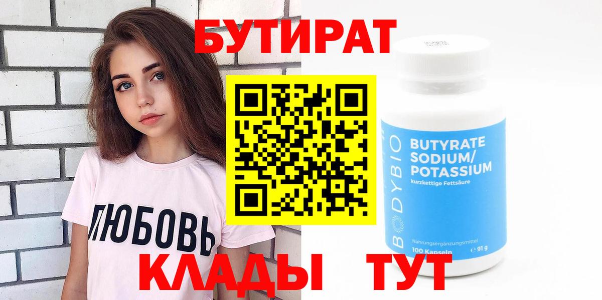Бутират вода Богородск