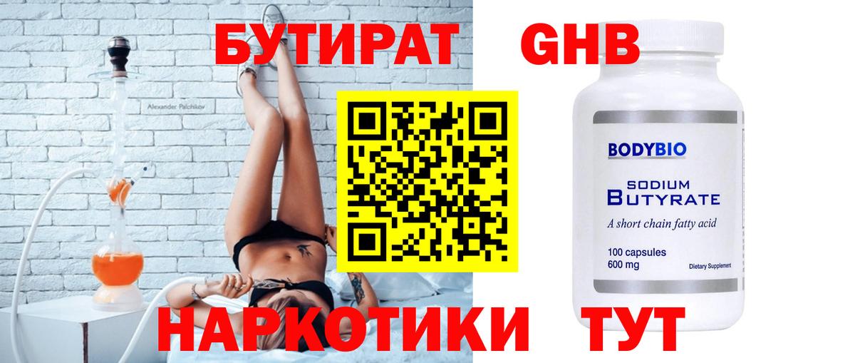 Богородск  Бутират жидкий экстази  Вход с VPN 