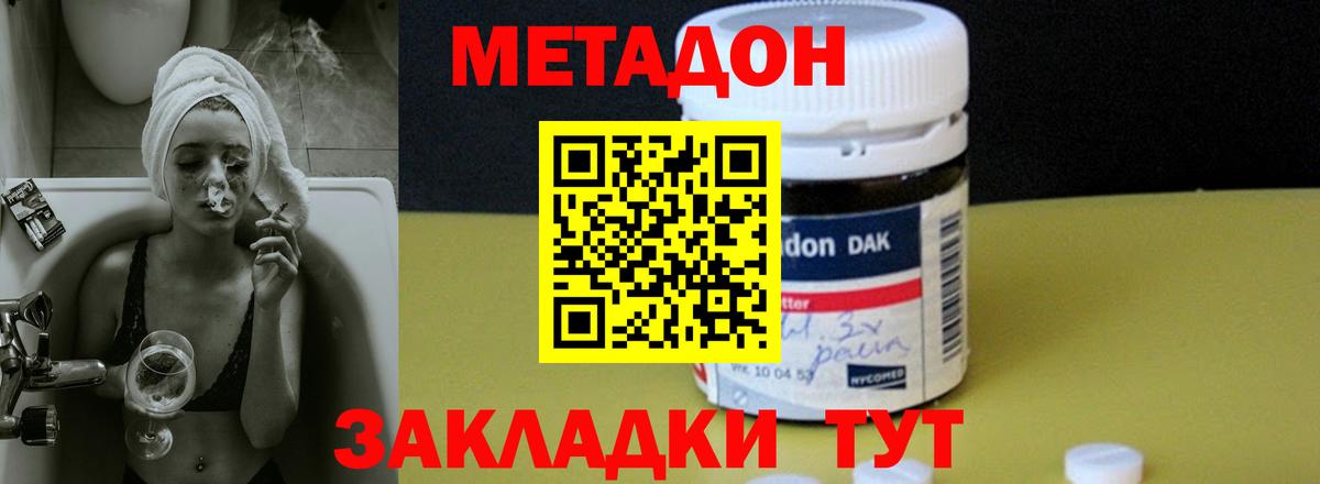 Богородск  МЕТАДОН methadone  Вход с VPN 