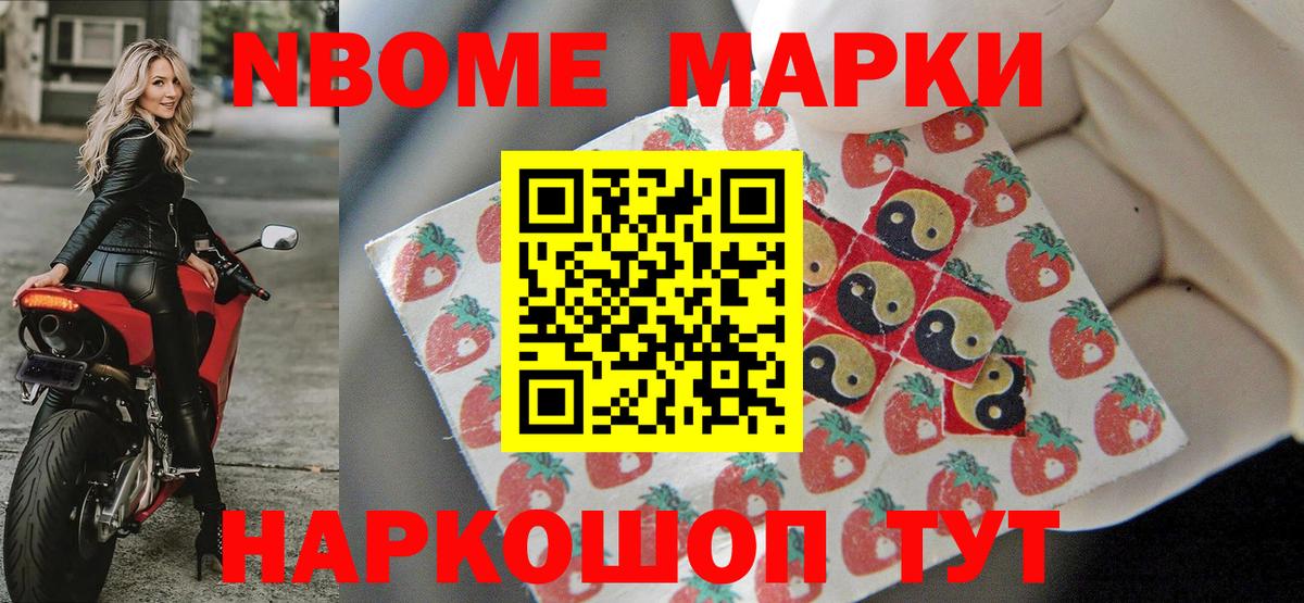 Марки 25I-NBOMe 1500мкг  Вход с VPN  купить закладку  Богородск  Марки 25I-NBOMe 1500мкг 