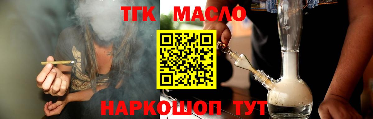Богородск  Дистиллят ТГК вейп с тгк  Вход с VPN  Дистиллят ТГК жижа 